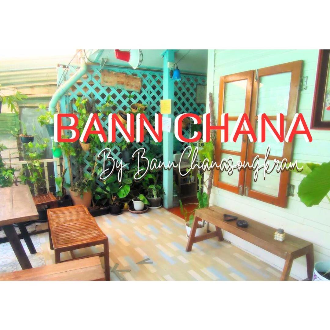 Bann Chana Μπανγκόκ Εξωτερικό φωτογραφία
